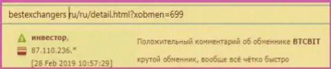 Об обменном онлайн пункте BTCBit на онлайн-сервисе БестЭксчэнджерс Ру