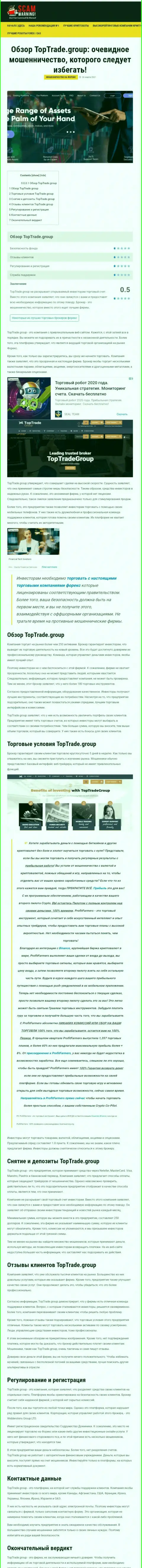 Статья с обзором противоправных уловок Top TradeGroup, направленных на кидалово клиентов