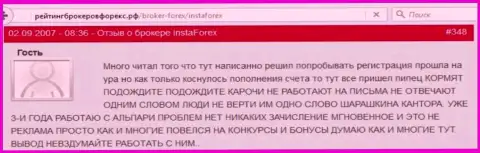 Очередная жалоба в адрес махинаторов из Инста Форекс, в которой автор сообщает, что ему не возвращают денежные средства