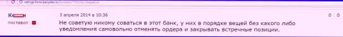 В Саксо Банк мошенничают со сделками - говорит валютный игрок этого Forex дилингового центра