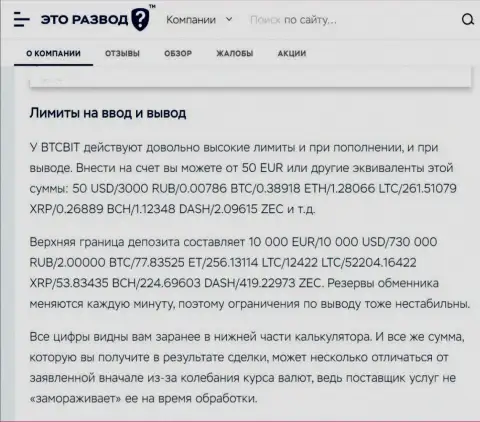 Статья о вводе и выводе средств в компании BTCBit Sp. z.o.o., представленная на информационном сервисе etorazvod ru