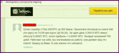 Сотрудничать с конторой IQMining Com крайне рискованно - обманывают и финансовые вложения выводить отказываются (отзыв клиента)