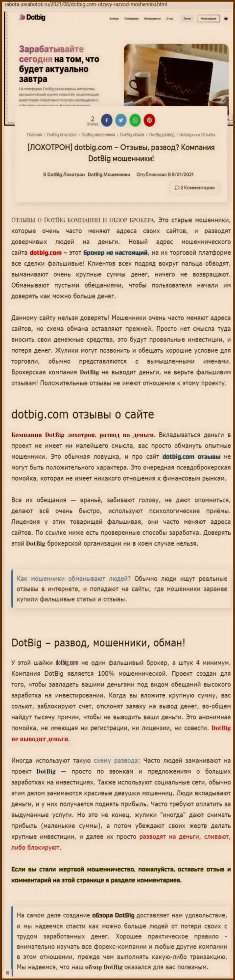 DotBig LTD денежные активы выводить отказывается - МОШЕННИКИ ! (обзор проделок компании)