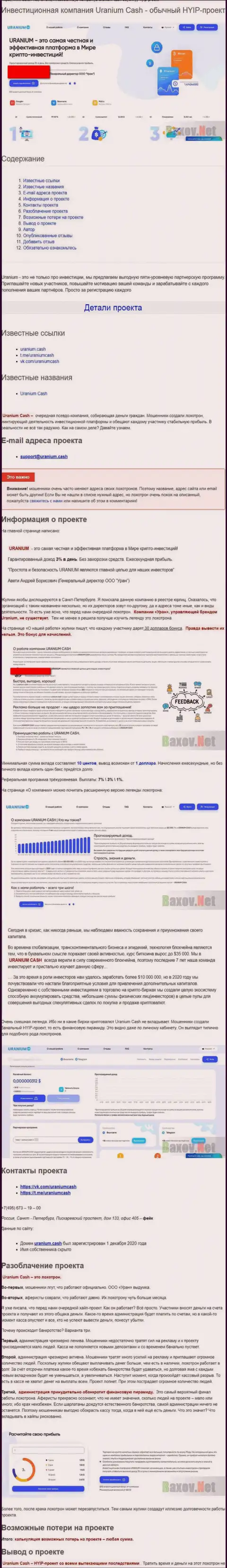 Чем чревато совместное взаимодействие с конторой Uranium Cash ? Публикация об интернет мошеннике