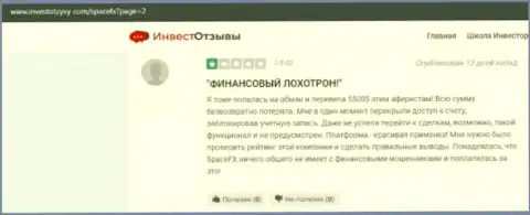 Объективный отзыв пострадавшего, денежные активы которого застряли в кошельке internet мошенников СпейсФХ Орг