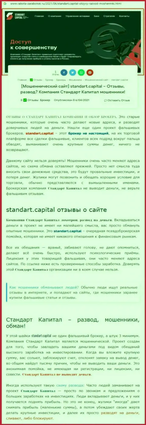 ООО Стандарт Капитал РАЗВОДИЛЫ !!! Промышляют себе во благо (обзор мошеннических комбинаций)