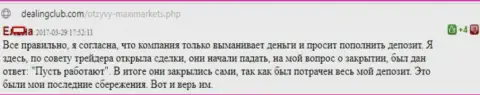 МаксиМаркетс работает исключительно на воровство вкладов - отзыв игрока данного FOREX дилера