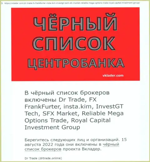 DRTrade - это РАЗВОДИЛЫ !!! Сотрудничество с которыми грозит потерей финансовых активов (обзор неправомерных действий)