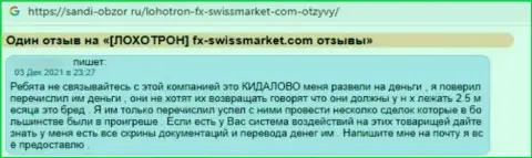 Автора отзыва обманули в конторе FX Swiss Market, украв его вклады