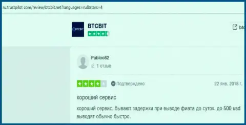 Отзывы пользователей услуг обменного онлайн-пункта БТЦБИТ Сп. З.о.о. о надежности сервиса в этой интернет-компании с ресурса трастпилот ком