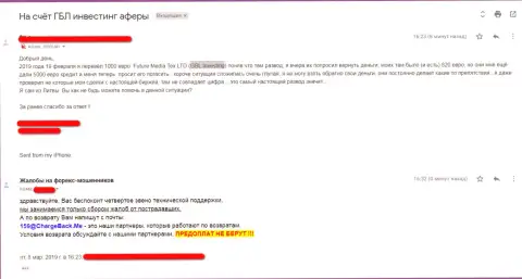 ГБЛ Инвестинг это ОБЛАПОШИВАНИЕ !!! Об этом пишут клиенты данного ФОРЕКС дилингового центра, которых накололи в указанной форекс брокерской конторе