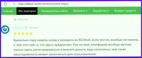 Средства, которые попали в руки ИксКритикал, под угрозой грабежа - реальный отзыв