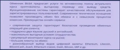 Совершение сделок в online-обменнике БТК Бит по реальному курсу валют