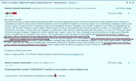 Очередная история кидалова в Гранд Капитал, при непосредственной поддержке Бостон Ргрупп Ру