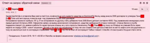 Доминион ФХ - это РАЗВОДИЛЫ !!! Сливают клиентские счета и НЕ ВОЗВРАЩАЮТ НАЗАД ДЕНЬГИ !!!