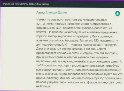 Доступные условия торгов в ФОРЕКС-организации BTGCapital указаны в честных отзывах на сайте finance-top reviews