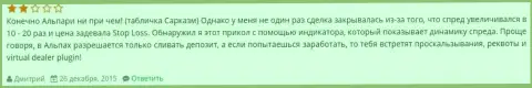 Разводняк в Альпари с увеличением значения спреда