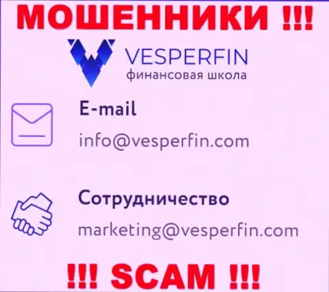 Не пишите на e-mail мошенников ВесперФин Ком, расположенный у них на web-ресурсе в разделе контактной информации - это слишком рискованно