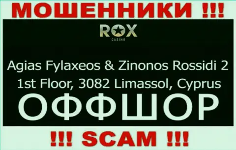 Связываться с организацией Rox Casino слишком опасно - их офшорный официальный адрес - Agias Fylaxeos & Zinonos Rossidi 2, 1st Floor, 3082 Limassol, Cyprus (информация с их информационного портала)