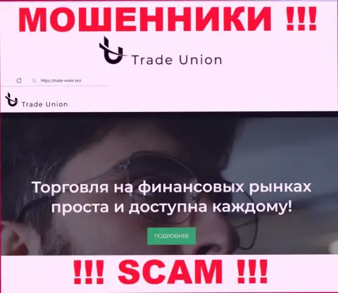 Основная работа Trade-Union Pro - это Брокер, будьте очень бдительны, работают незаконно