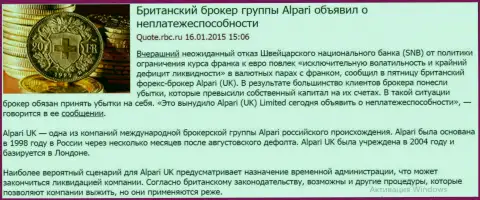 Альпари оказывается уже прогорел