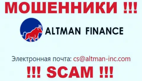 Контактировать с компанией Altman Finance слишком рискованно - не пишите к ним на e-mail !!!