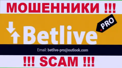 НЕ СПЕШИТЕ общаться с махинаторами Bet Live, даже через их e-mail