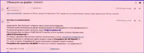 Жалоба реального клиента, который оказался пострадавшими от махинаций ФавБет - БУДЬТЕ ОЧЕНЬ БДИТЕЛЬНЫ, ОСТАВЛЯЮТ БЕЗ ДЕНЕГ !!!