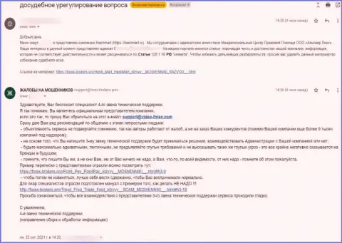 Петиция от некого представителя лохотронщиков Hash Mart в адрес администрации сайта Форекс-Брокерс.Про