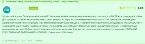 Слишком опасно взаимодействовать с организацией 22 Бет - довольно-таки велик риск остаться без всех вложенных денежных средств (отзыв)