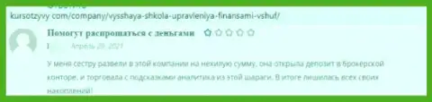 ООО ВЫСШАЯ ШКОЛА УПРАВЛЕНИЯ ФИНАНСАМИ - это МОШЕННИКИ ! Не забывайте об этом, когда надумаете вводить финансовые средства в этот лохотрон (высказывание)