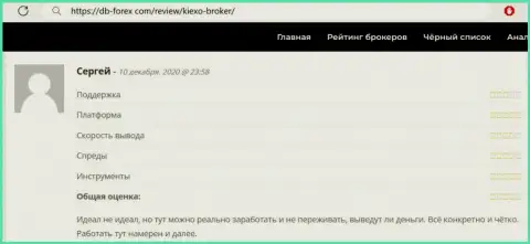 С дилером KIEXO выгодно торговать возможно, так говорят клиенты дилинговой компании в объективных отзывах на сайте Дб Форекс Ком