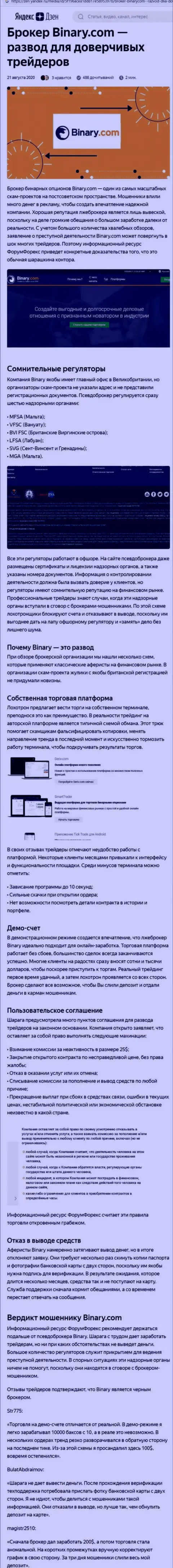 ОСТОРОЖНО ! Бинари Ком ЛОХОТРОНЯТ КЛИЕНТОВ - это обзор конторы