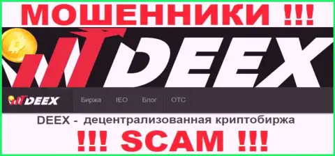 Тип деятельности конторы DEEX - ловушка для лохов