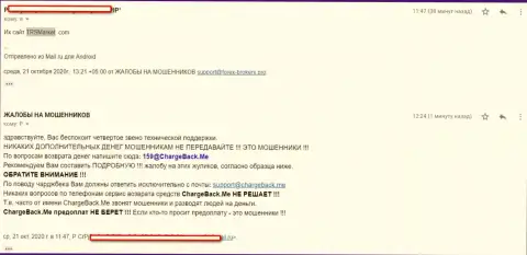 Иметь дело с конторой TRS Markets чревато утратой накоплений - прямая жалоба обманутого клиента