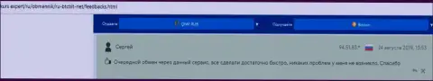 Высказывания о услугах обменного online пункта БТК Бит на сервисе kurs expert