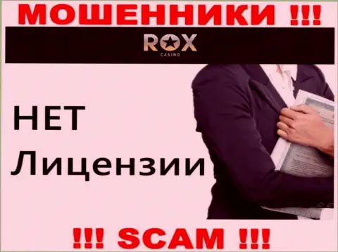 Не работайте совместно с мошенниками Rox Casino, на их интернет-ресурсе нет сведений об лицензионном документе конторы