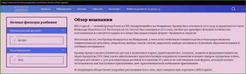 Обзор форекс организации БТГ Капитал на сайте directory financemagnates com