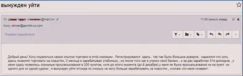 В Герчик и Ко Лтд надувают биржевых трейдеров - МОШЕННИКИ !!!