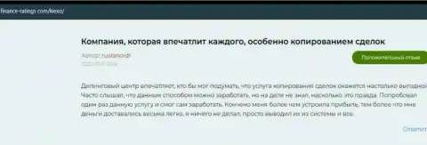 Трейдеры делятся своими отзывами из первых рук о Форекс дилинговом центре KIEXO на онлайн-ресурсе finance ratings com