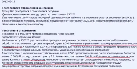 В ГрандКапитал подзаработать не дают возможности, сразу же после профитной торговой операции счет клиента блокируется