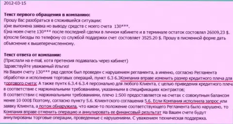 В ГрандКапитал подзаработать не позволяют, сразу же после закрытия выгодной торговой сделки торговый счет блокируется