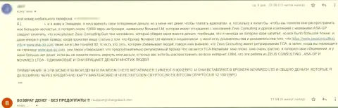 Воры из конторы Зеус Консалтинг разводят клиентов на весомые суммы денег