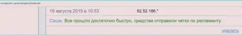 На сервисе kurses com ua про обменный онлайн-пункт BTCBIT Net