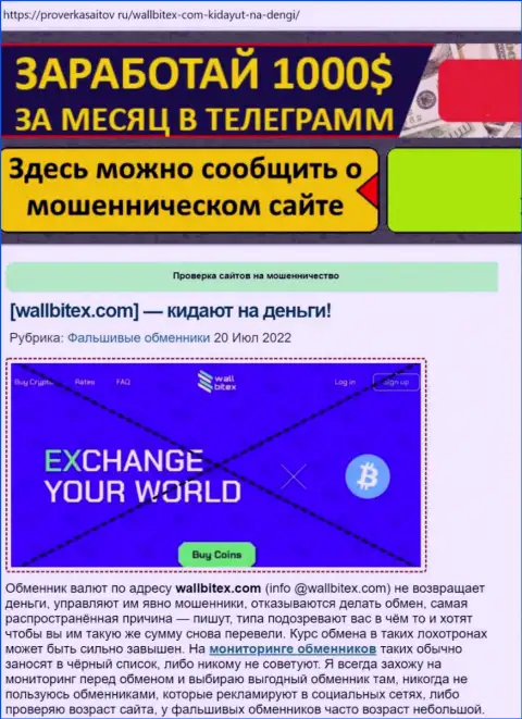 WallBitex Com - это МОШЕННИК !!! Обзорная статья о том, как в организации дурачат собственных реальных клиентов