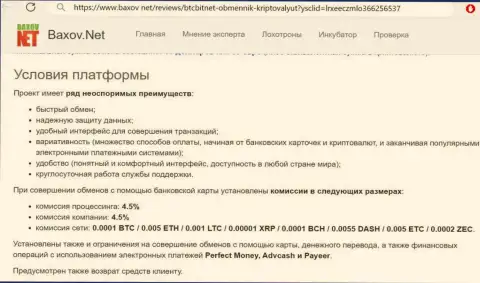 Условия услуг криптовалютной online обменки BTCBit Sp. z.o.o. на информационном сервисе Баксов Нет