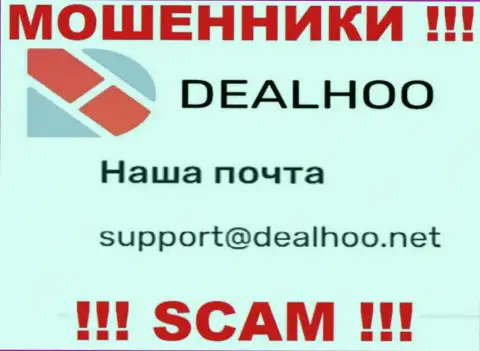 Электронная почта аферистов DealHoo Com, информация с официального ресурса