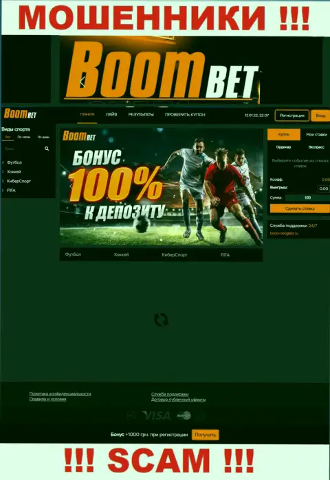 Web-сервис противоправно действующей организации Boom Bet - это красивая картинка и не больше