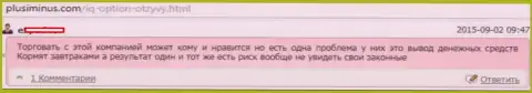 Финансовые средства АйКуОпцион не возвращают - ОБМАНЩИКИ !!!