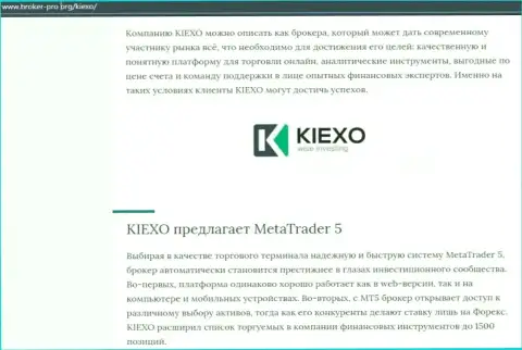 Публикация о компании Kiexo Com, предоставленная на информационном портале Брокер-Про Орг